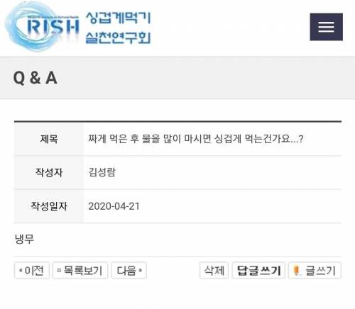 싱겁게먹기 실천연구회