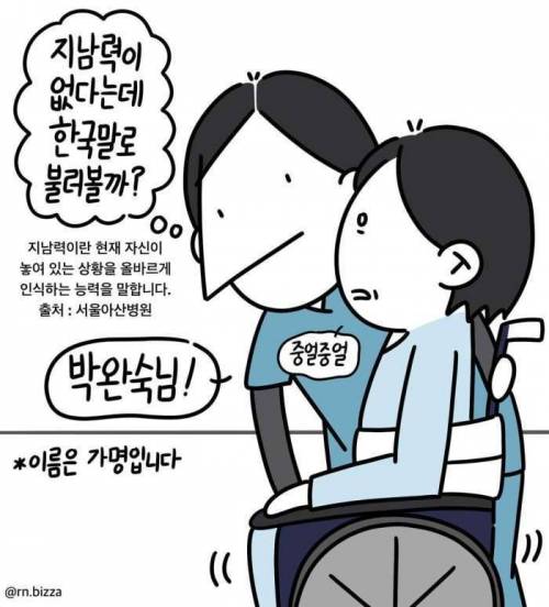 캐나다 병원의 치매 환자 이야기