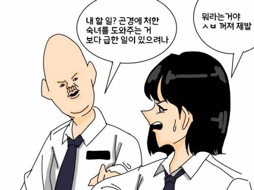 여자 화 풀어주는 방법.manhwa