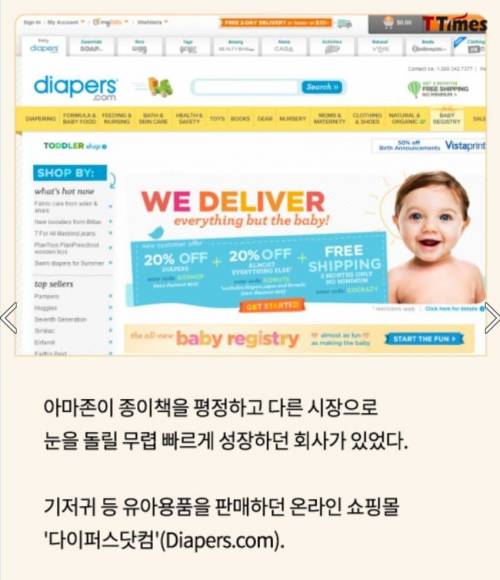 아마존이 경쟁업체를 죽이는 방법