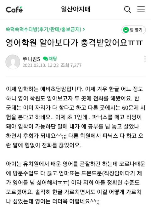 영어 조기교육에 놀란 맘카페 엄마.jpg