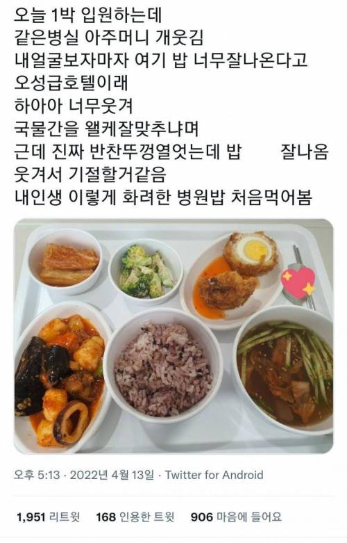 입원했는데 같은 병실 아주머니 진짜 웃겨