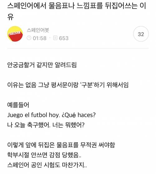 스페인어에서 물음표나 느낌표를 뒤집어쓰는 이유