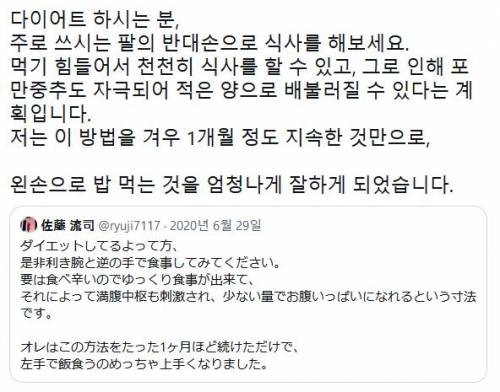 다이어트 하는 분, 주로 쓰는 팔의 반대손으로 식사를 해보세요.