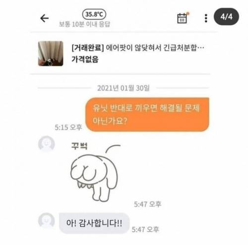 ???: 에어팟이 않닺혀서 긴급처분합니다.