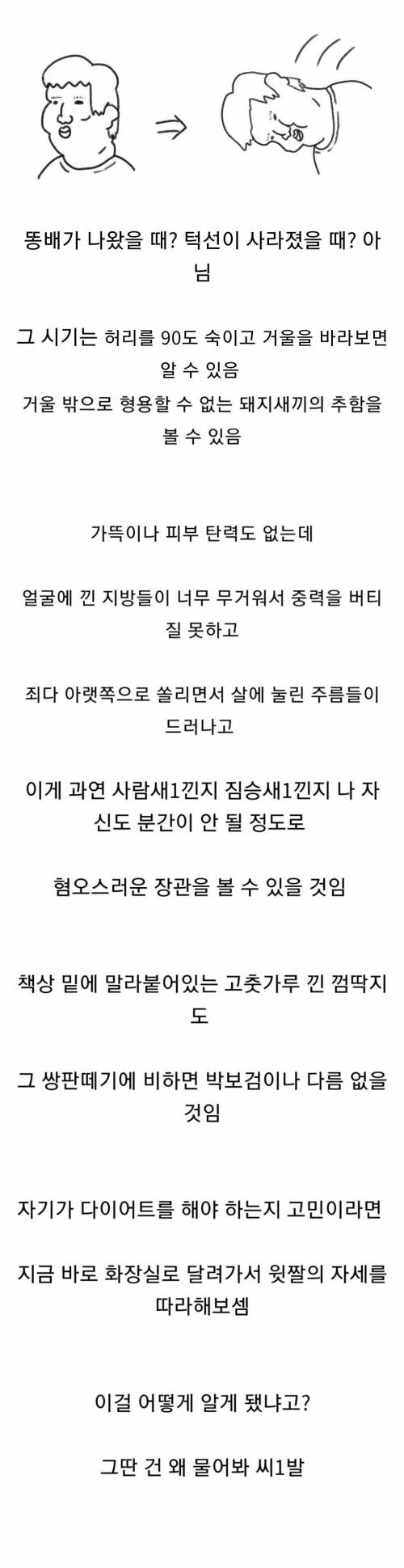 나 정도면 다이어트 안해도 되지 않나? 싶다면 ...