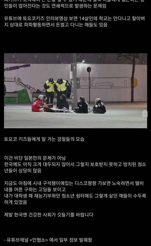 일본의 심각한 가출 청소년 문제