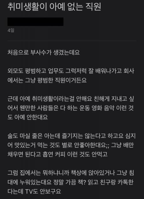 취미생활 아예 안하는 직원