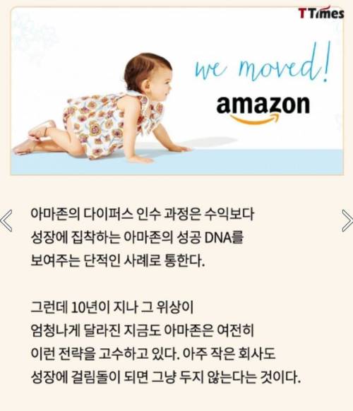 아마존이 경쟁업체를 죽이는 방법