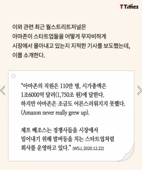 아마존이 경쟁업체를 죽이는 방법