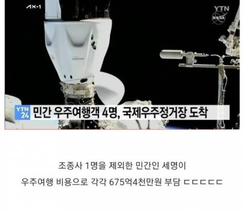 민간인 우주여행 클라스