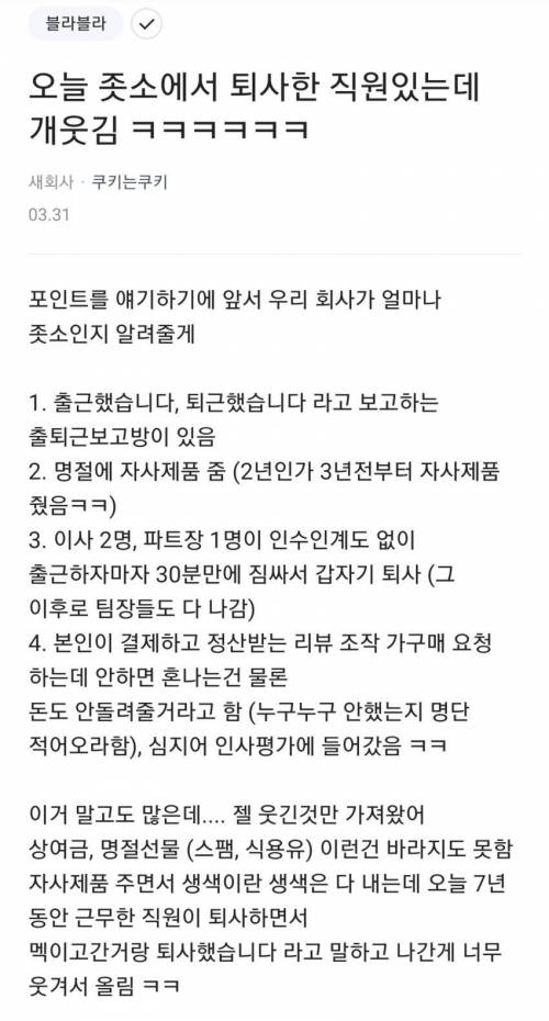 좃소 퇴사한 직원 있는데 개웃김 ㅋㅋㅋ