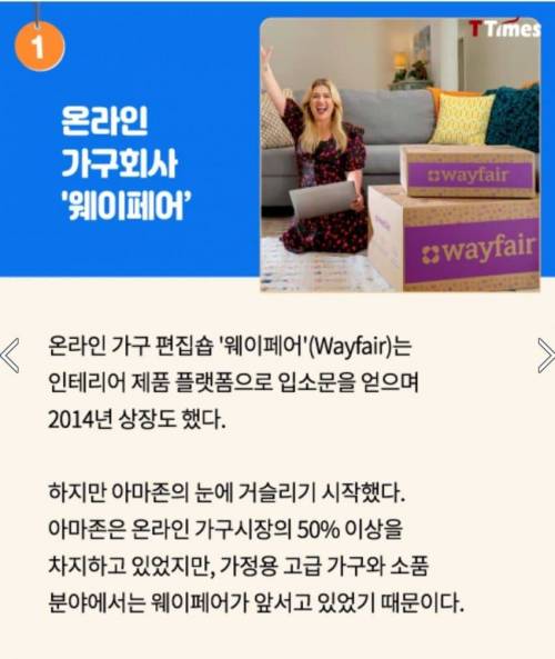 아마존이 경쟁업체를 죽이는 방법