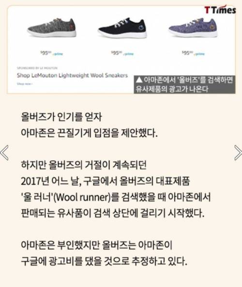 아마존이 경쟁업체를 죽이는 방법