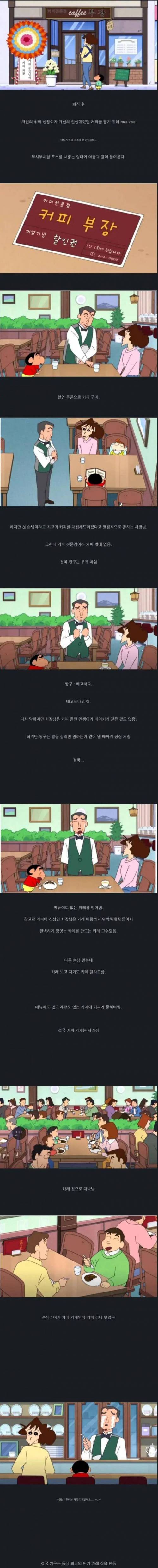 새로 오픈한 커피 전문점 사라지게 만든 짱구
