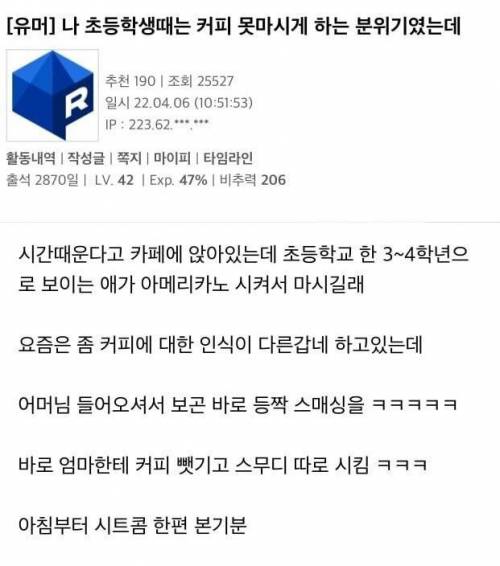 나 초등학생 때는 커피 못마시게 하는 분위기였는데.jpg