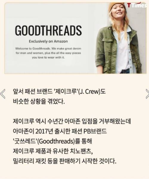 아마존이 경쟁업체를 죽이는 방법