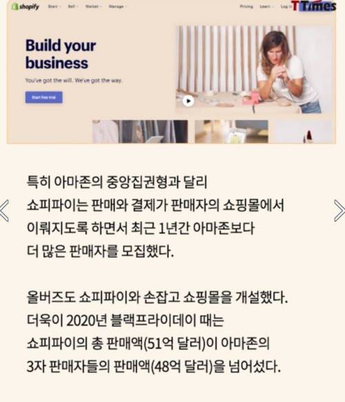 아마존이 경쟁업체를 죽이는 방법