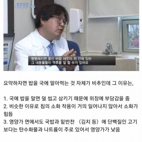 의사들이 국밥을 비추하는 이유