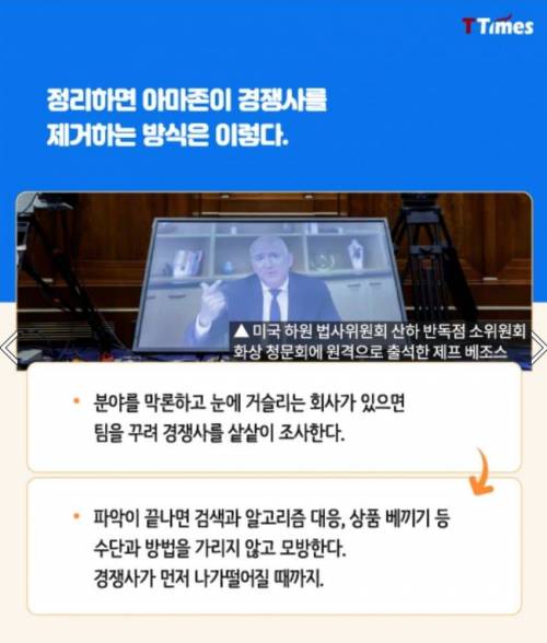 아마존이 경쟁업체를 죽이는 방법