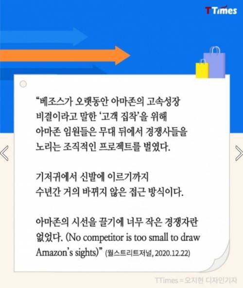 아마존이 경쟁업체를 죽이는 방법