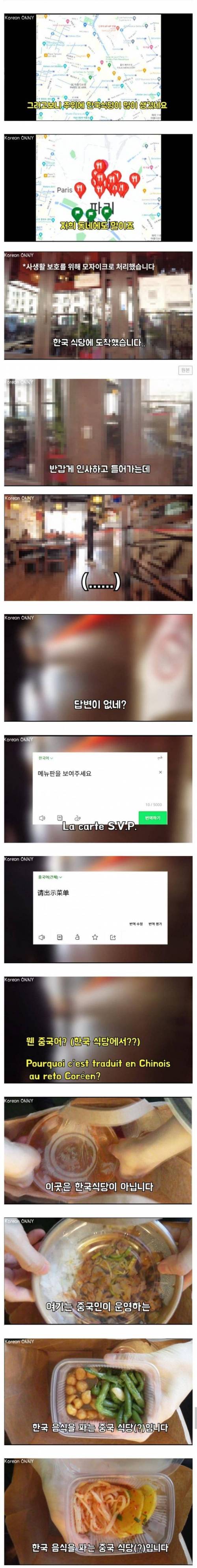 요즘 프랑스에서 생기고 있는 한국식당? 