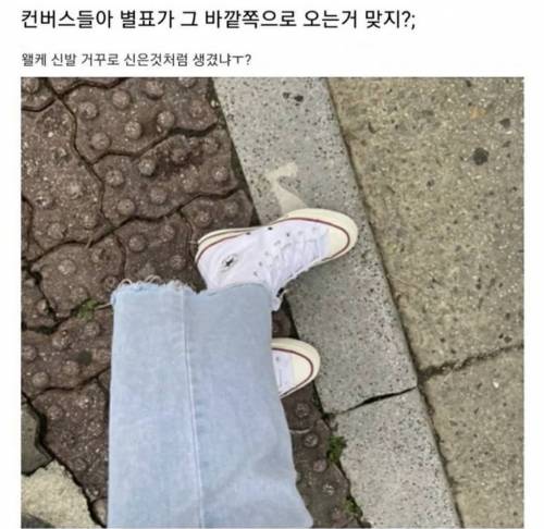 컨버스들아 별표가 그 바깥쪽으로 오는거 맞지?;