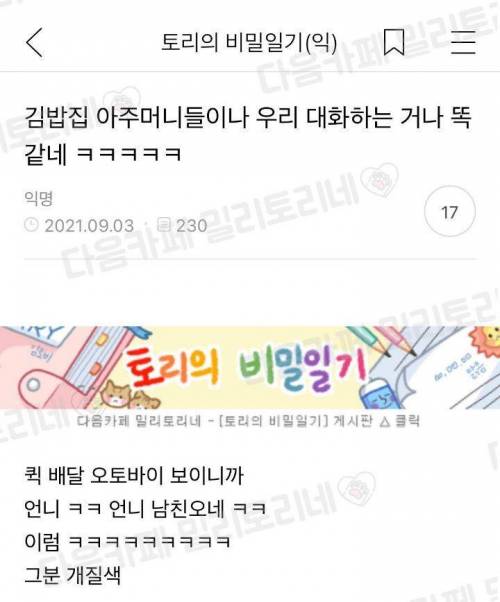 김밥집 아주머니들이나 우리 대화하는 거나 똑같네