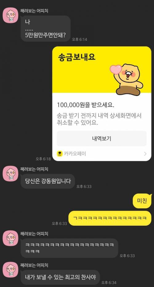 여동생한테 돈보냇더니....