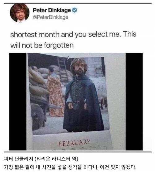 화가 난 피터 딘클리지