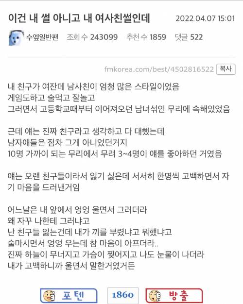 친구 5명이서 한 여자를 좋아했다는 펨코인.jpg