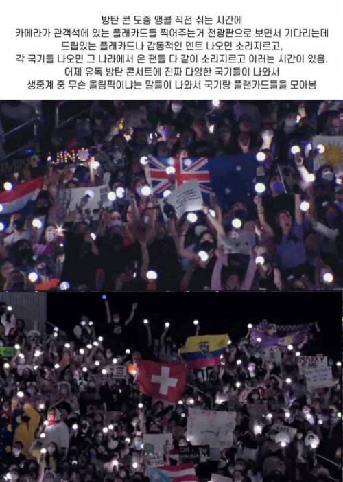 올림픽 같은 방탄 콘서트.jpg