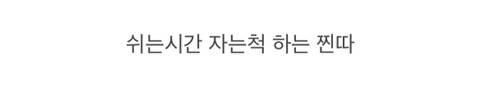 찐따의 사계절 패션...jpg