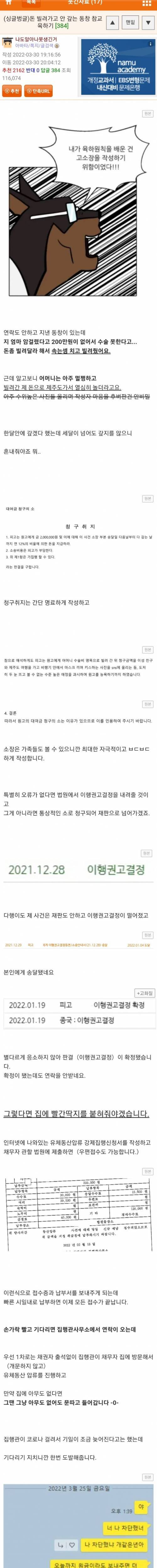 돈 빌려가고 안 갚는 동창 참교육한 웃대인