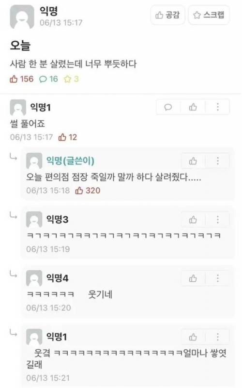 오늘 사람 한 분 살렸는데 너무 뿌듯하다