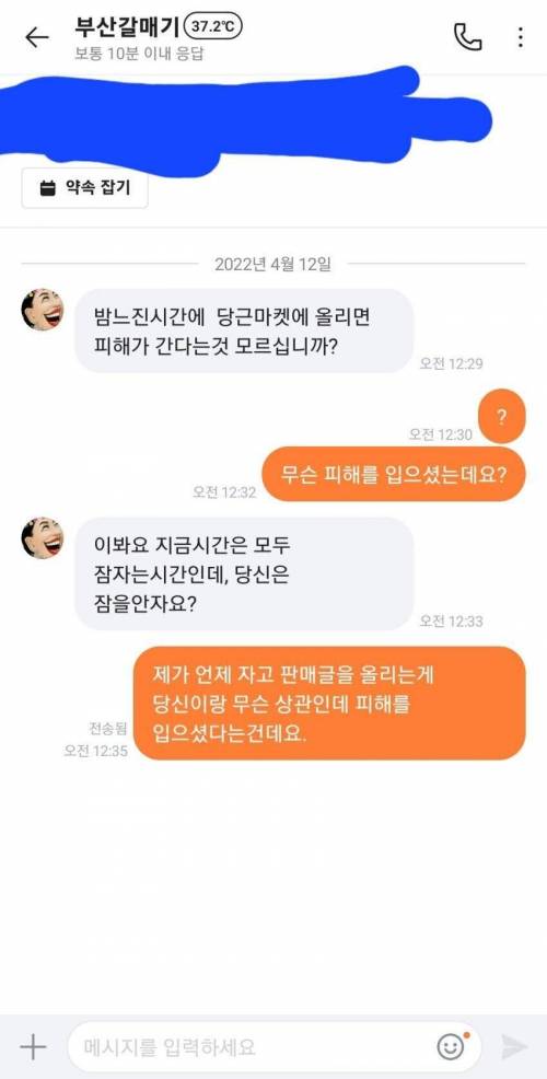 밤 늦게 당근마켓에 물건을 올리면