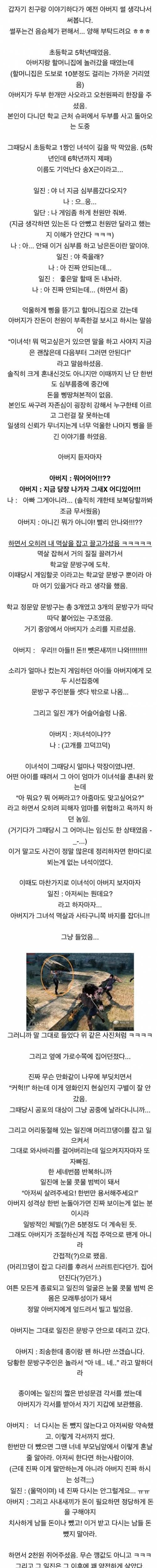 어릴 때 동네 일진 참교육해준 아버지.ssul