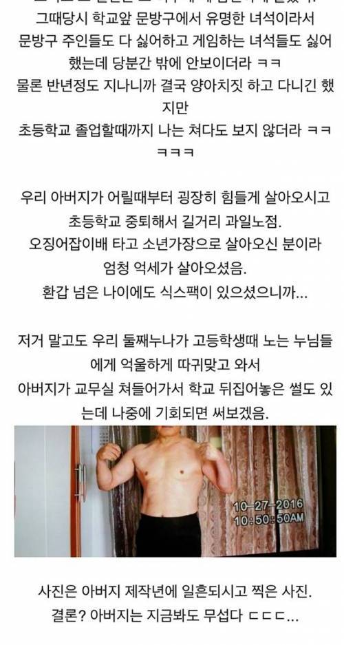 어릴 때 동네 일진 참교육해준 아버지.ssul