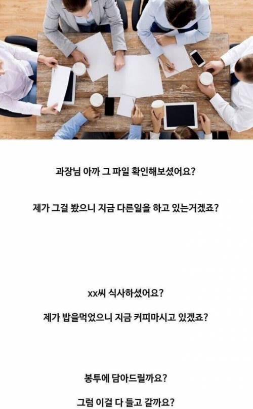 사회생활에서 짜증난다는 말투