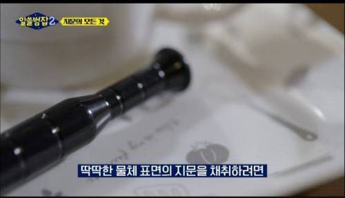 경찰이 현장에서 지문 채취하는 방법