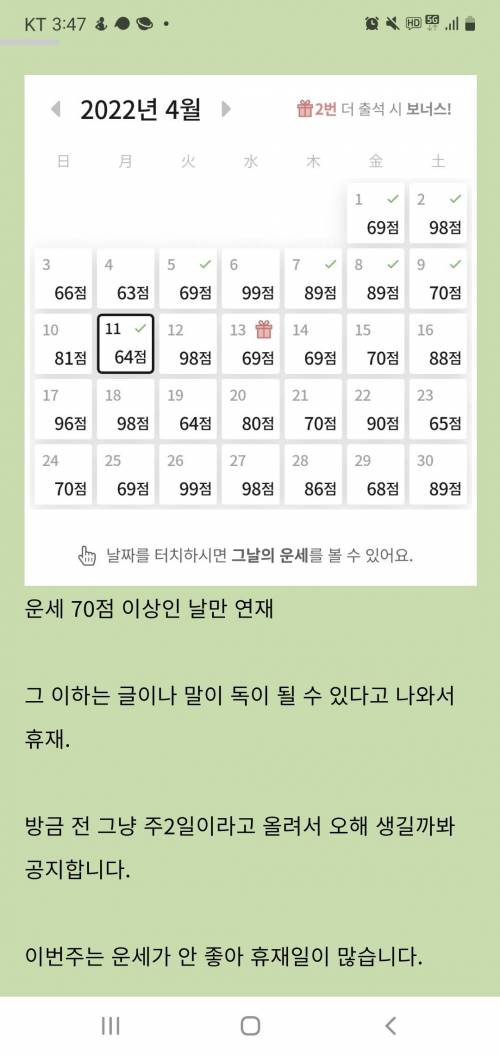 어느 웹소설 작가의 연재주기