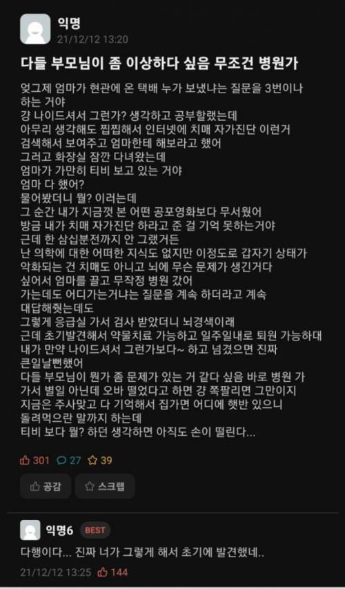 이상하다 싶으면 무조건 병원 가야되는 이유.jpg