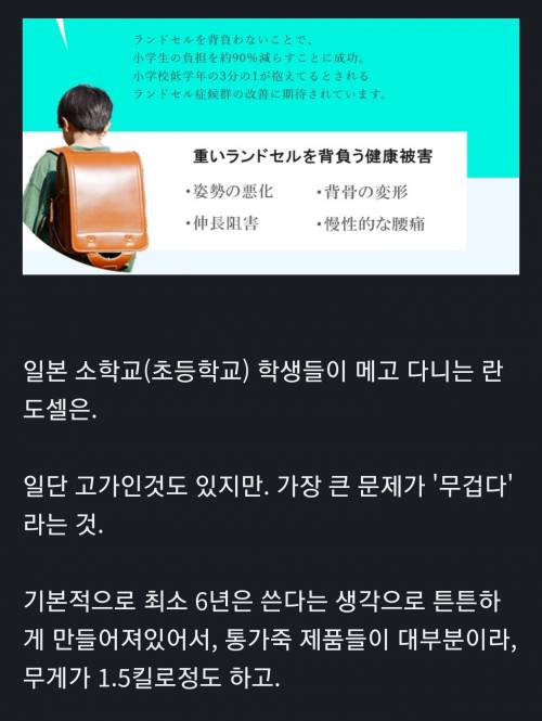 일본 초딩들의 특이한 가방문화.jpg