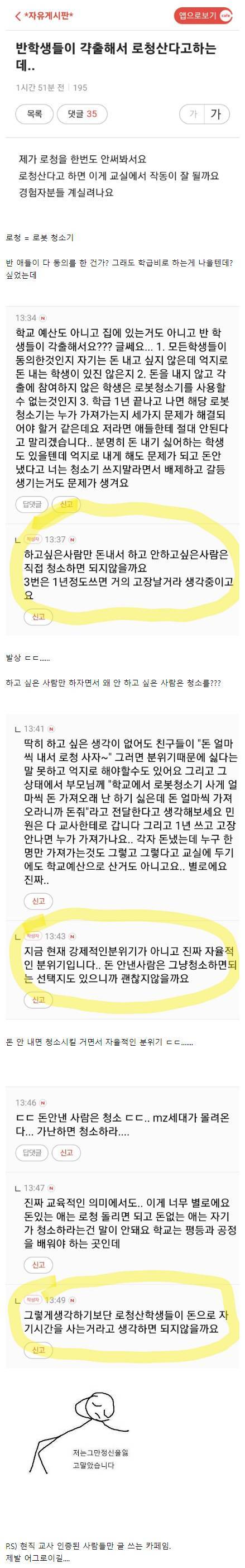 돈 안 내면 청소 시키겠다는 교사