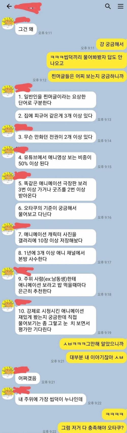 씹덕 기준이 무엇인지 동생에게 물어보는 누나