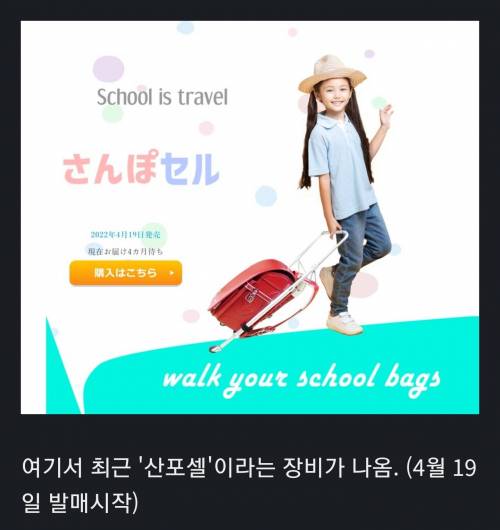 일본 초딩들의 특이한 가방문화.jpg