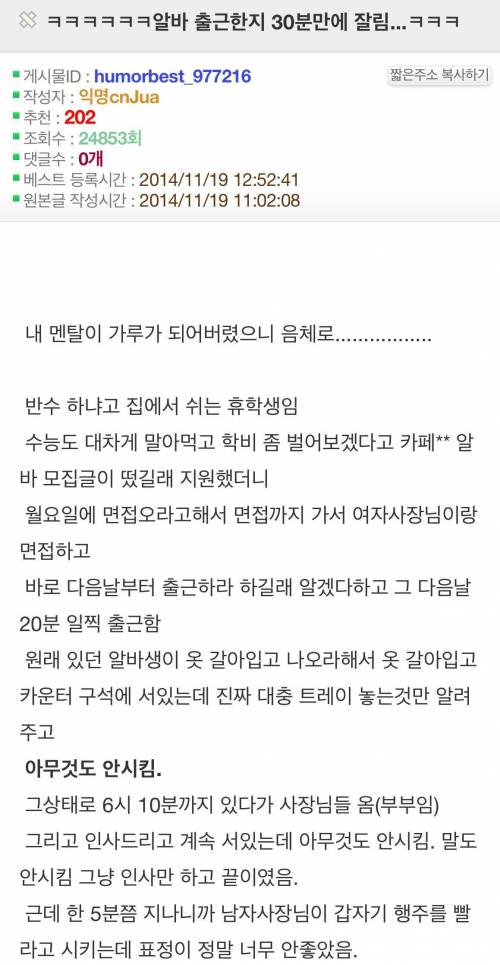 카페 알바 30분만에 잘렸다