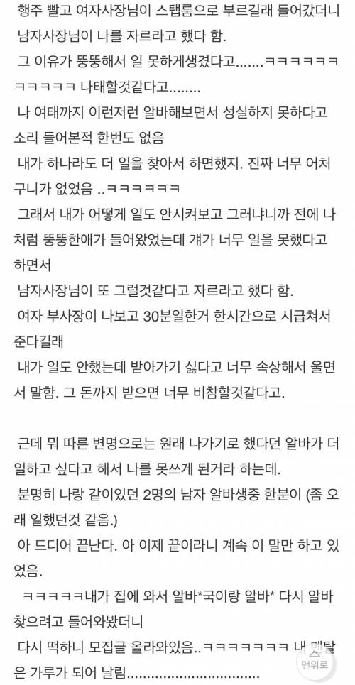 카페 알바 30분만에 잘렸다