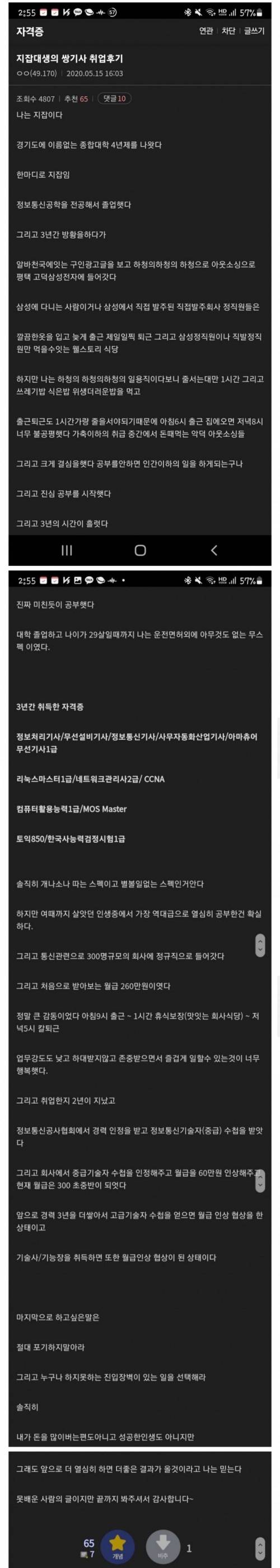 3년간 방황하다 32살에 자격증 따서 취업한 디시인