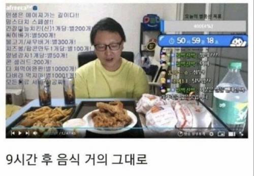 시청자가 별풍쏴야 먹방하는 BJ의 최후.jpg
